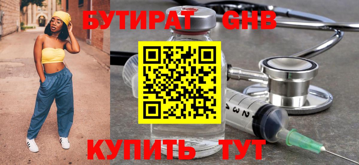 Бутират 1.4BDO Истра