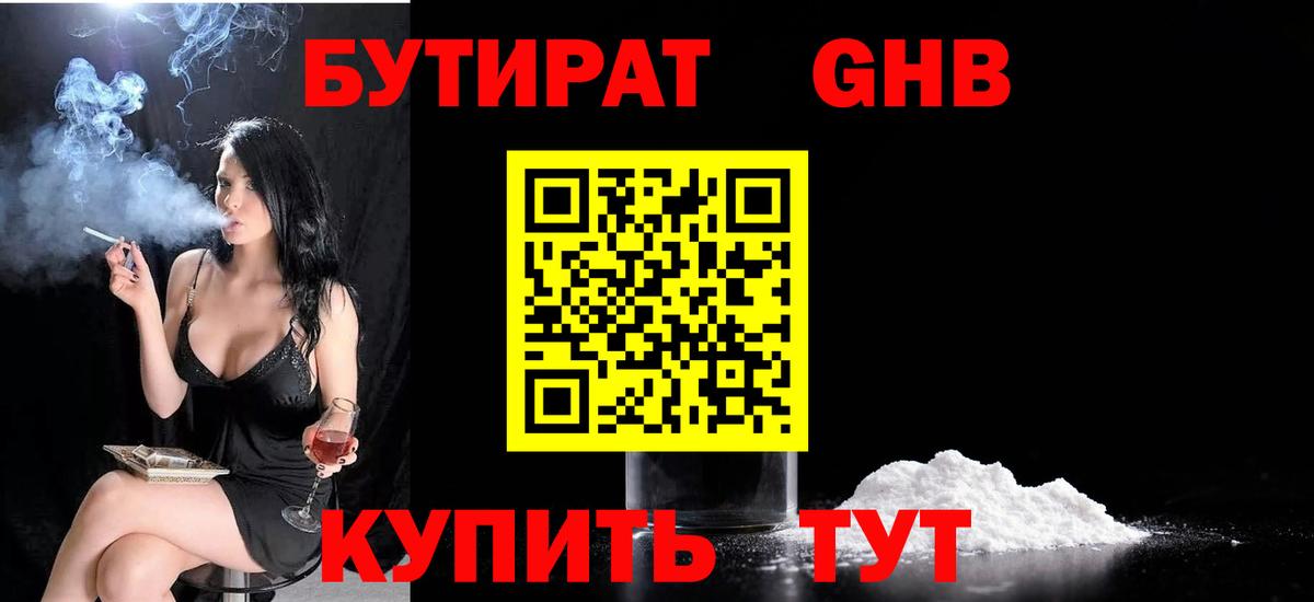 Истра  Бутират 99%  БУТИРАТ  Вход с VPN 