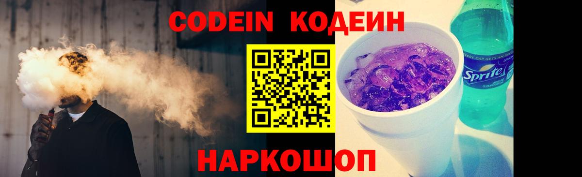 Кодеиновый сироп Lean Purple Drank  Кодеиновый сироп Lean Purple Drank  Истра  Вход с VPN 