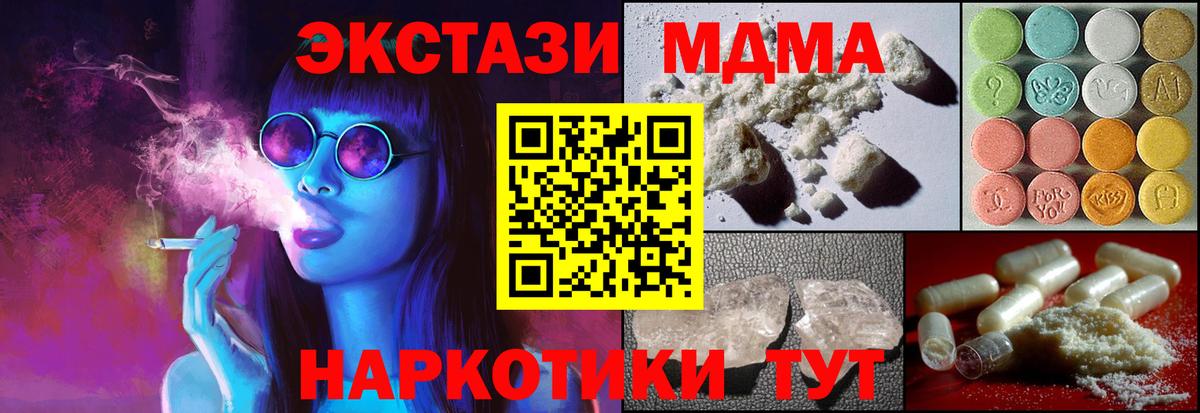 MDMA молли Истра